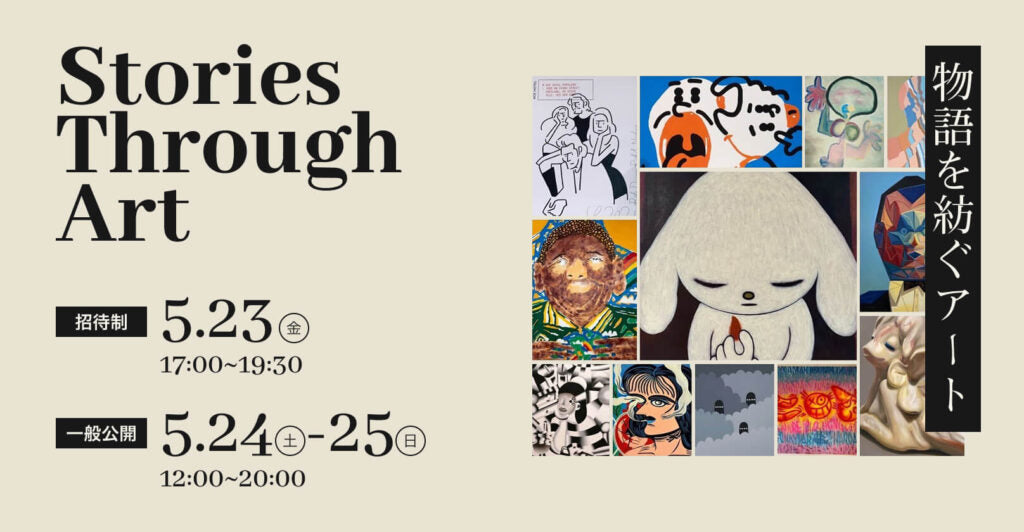 LALÙE「Stories Through Art」開催 Collaborated with Night Out Gallery