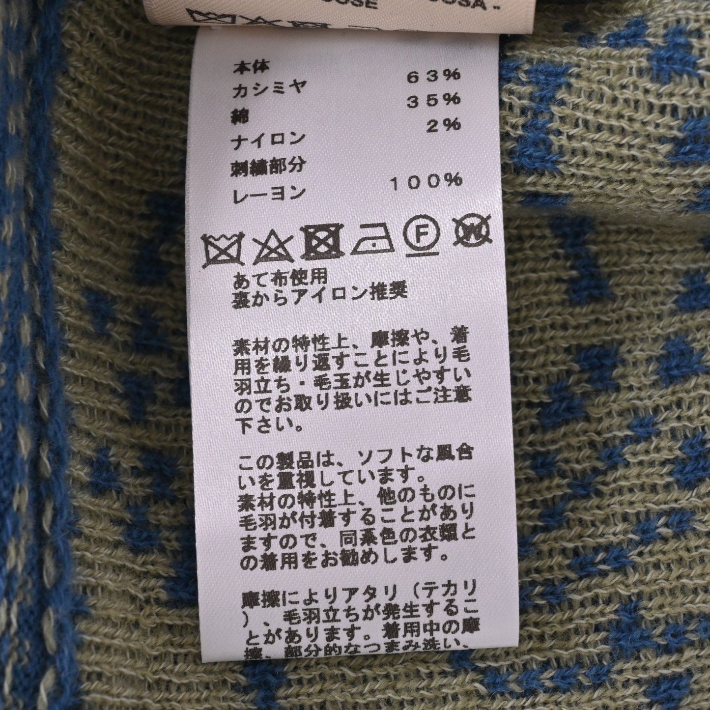 ニット　式典用馬勒　カシミヤ　ブルー　40