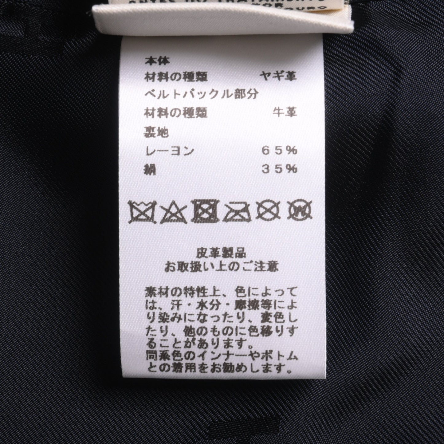 ロングジレ　ゴート　ブラック　34